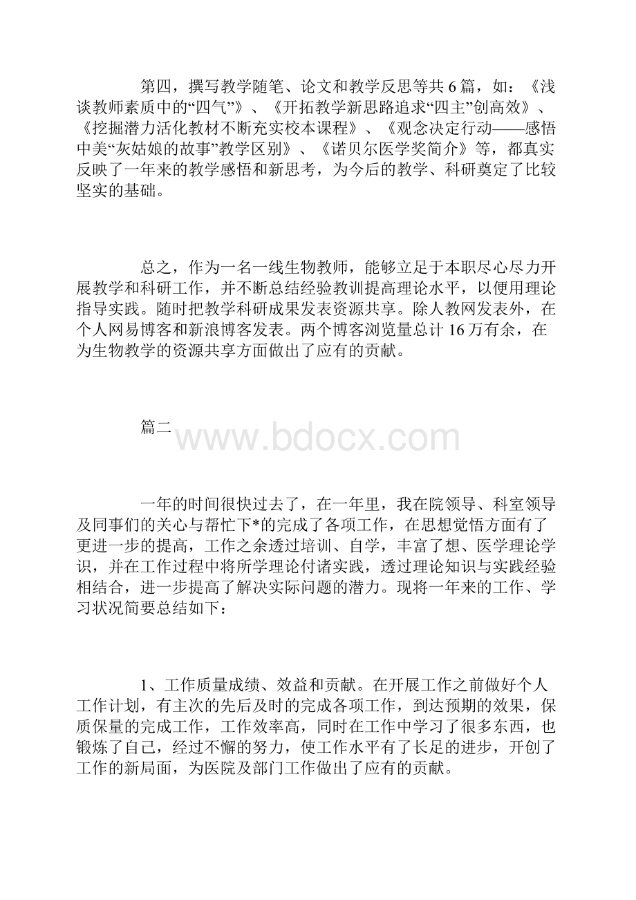 事业单位年度考核个人总结3篇.docx_第3页