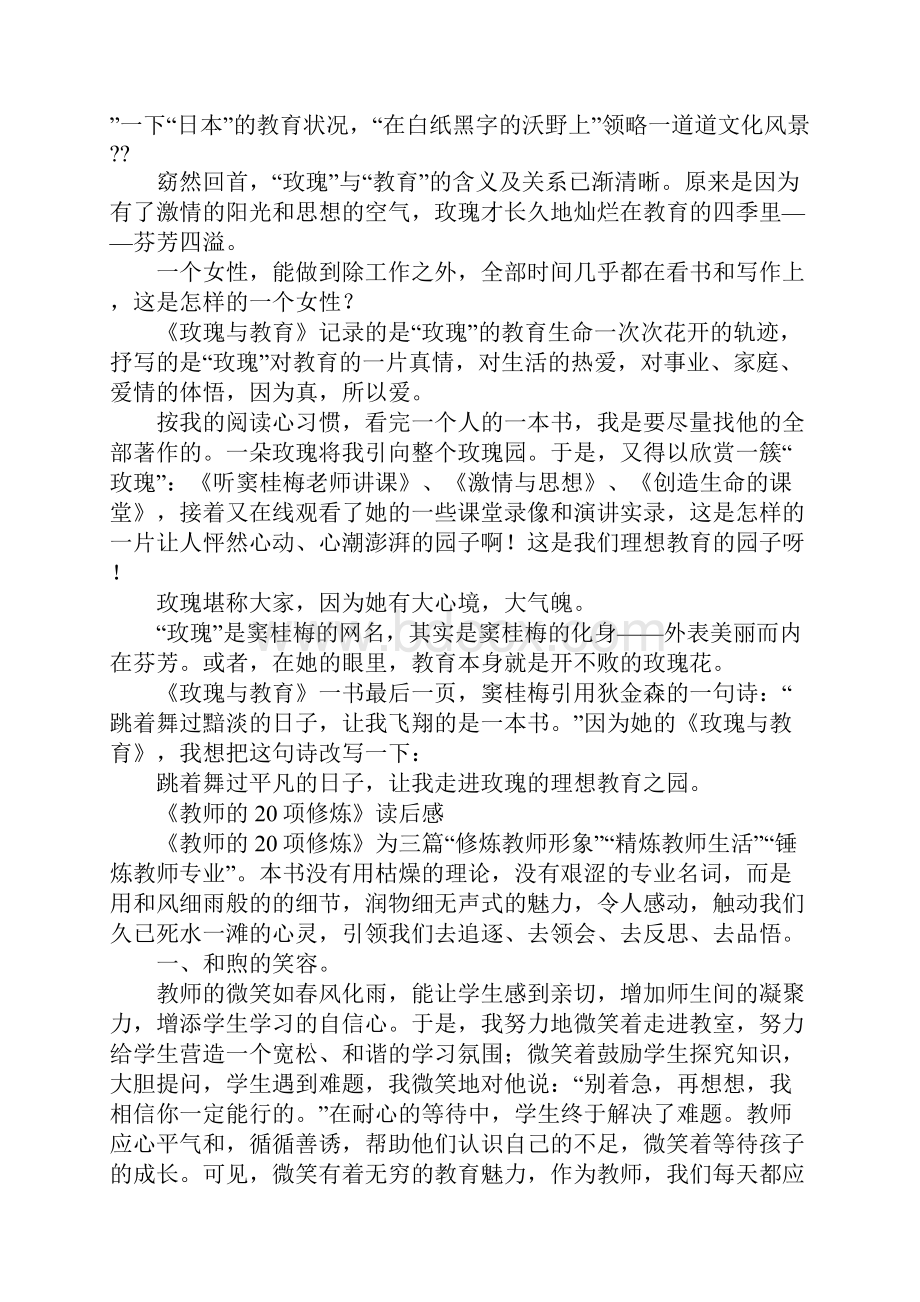 完整word版教育书籍读后感大全推荐文档.docx_第2页