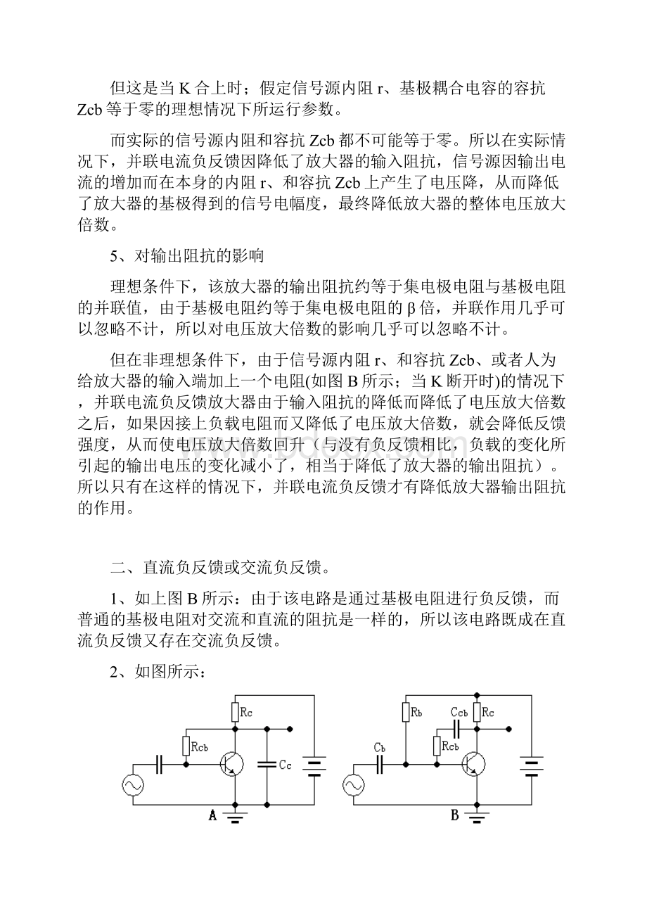 放大器的负反馈.docx_第3页