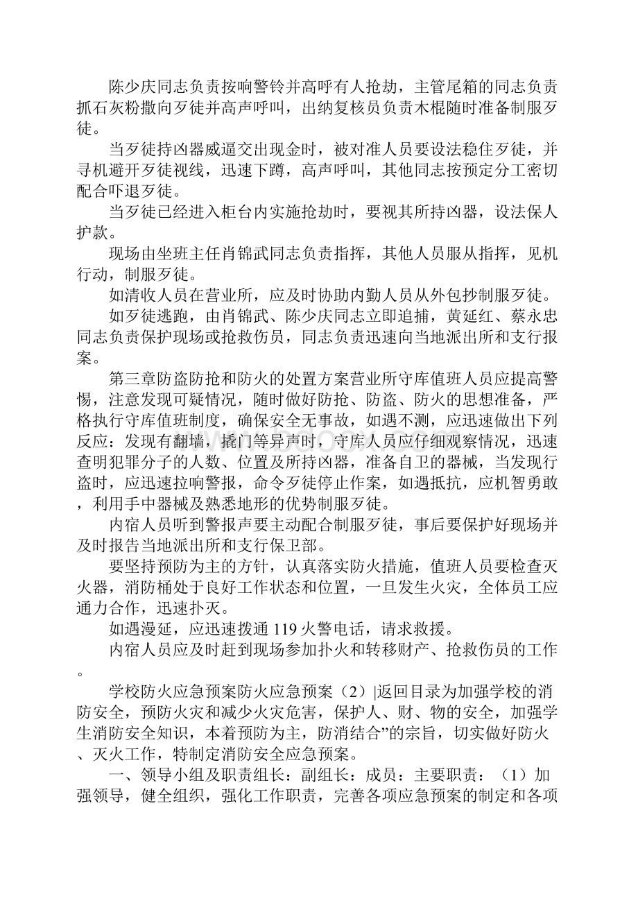 防火应急预案4篇.docx_第2页