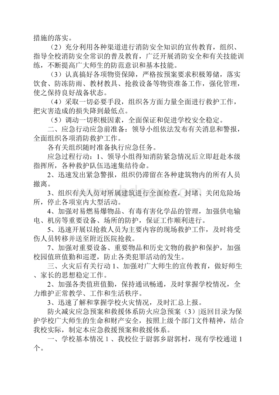 防火应急预案4篇.docx_第3页