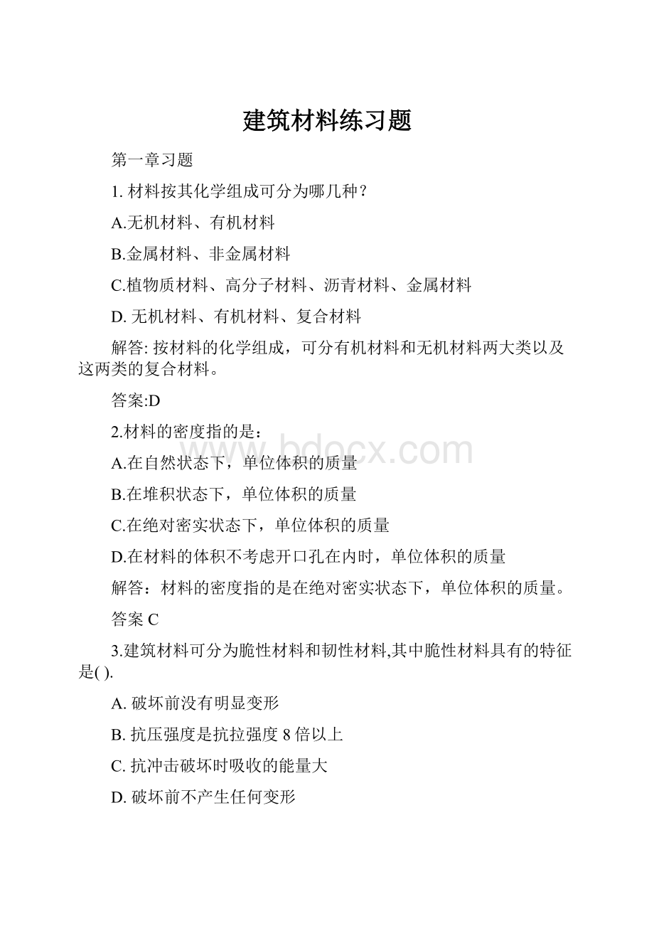 建筑材料练习题.docx_第1页