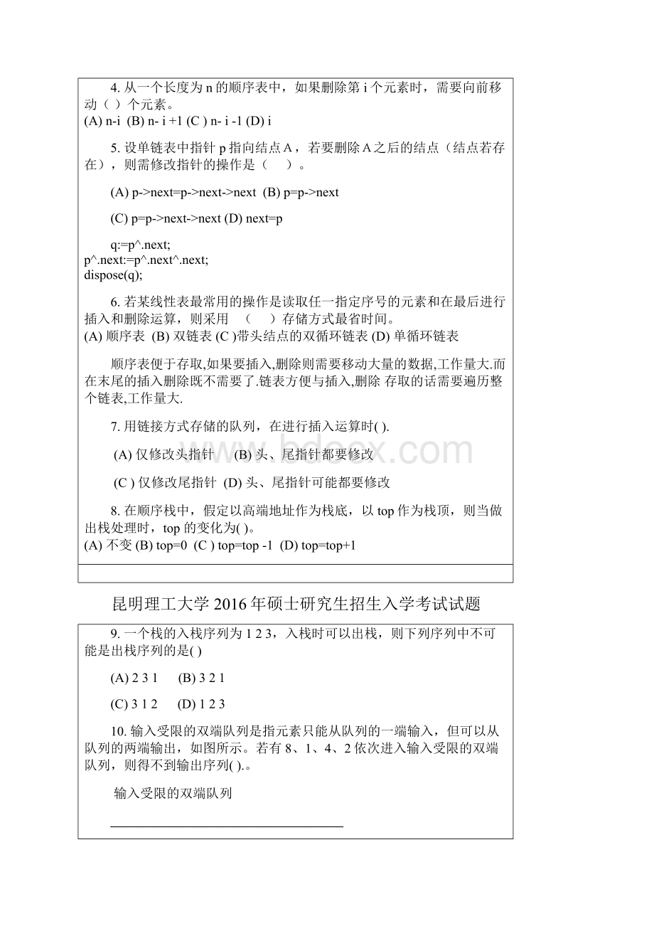 16年研究生昆明理工计算机818考试题目及答案解析.docx_第2页