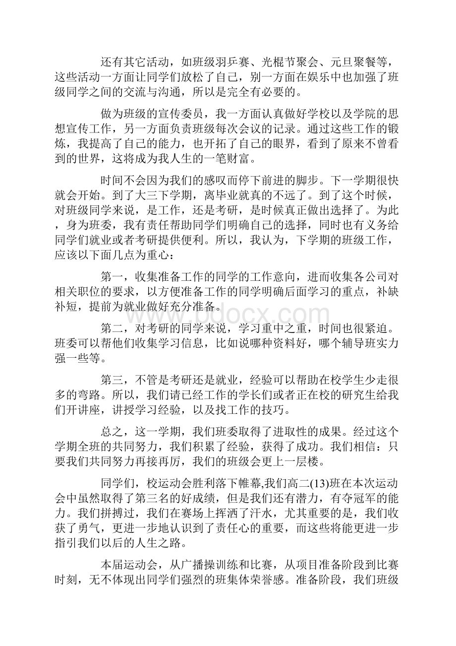 大学宣传委员工作总结.docx_第3页