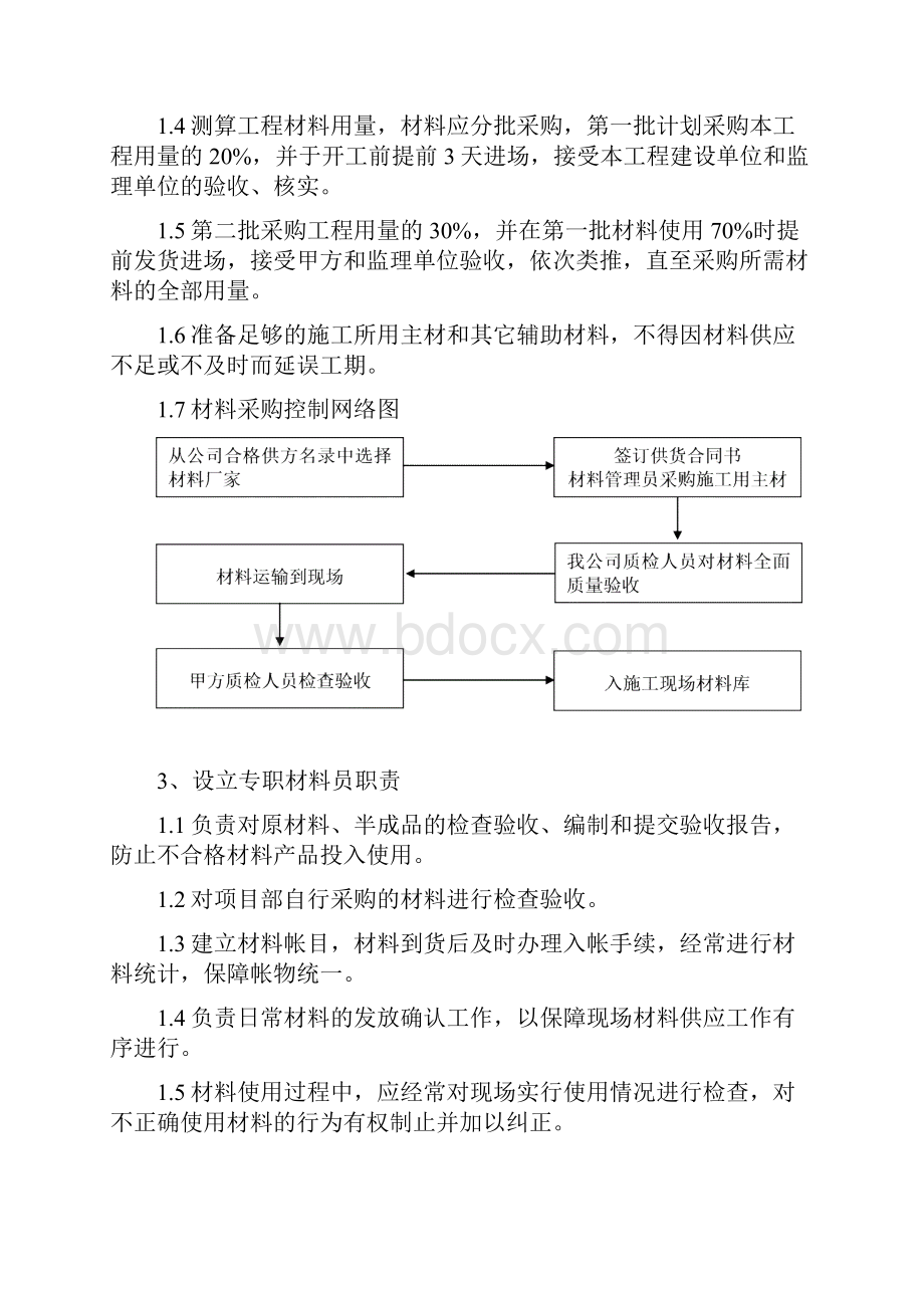 环氧玻璃钢循环水池衬里施工方案.docx_第3页