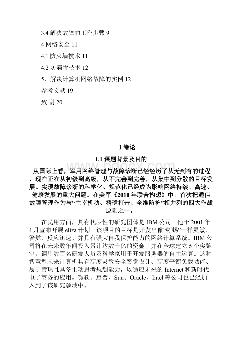 13计网2班李冠青毕业设计.docx_第3页