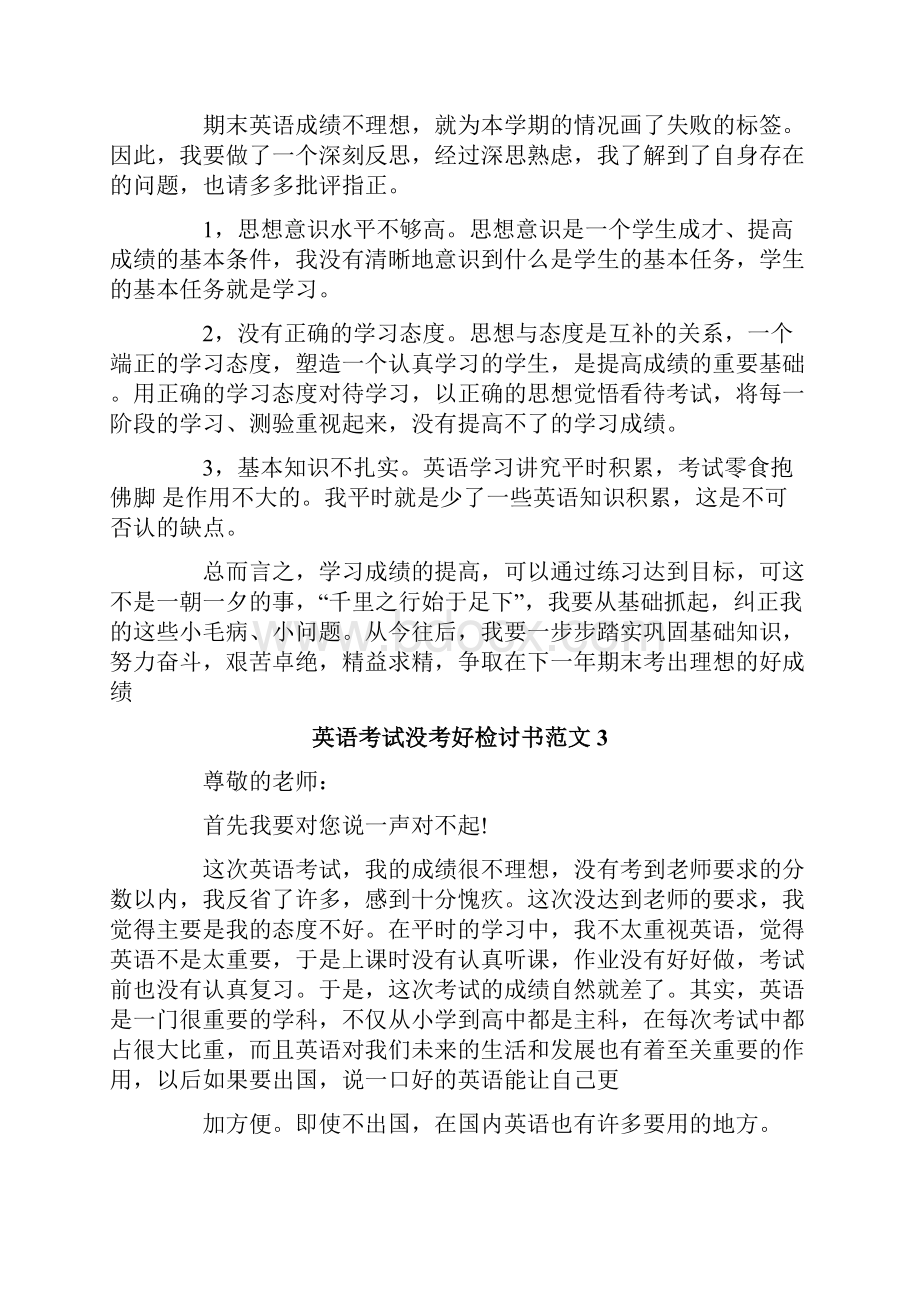 英语考试没考好检讨书范文.docx_第2页