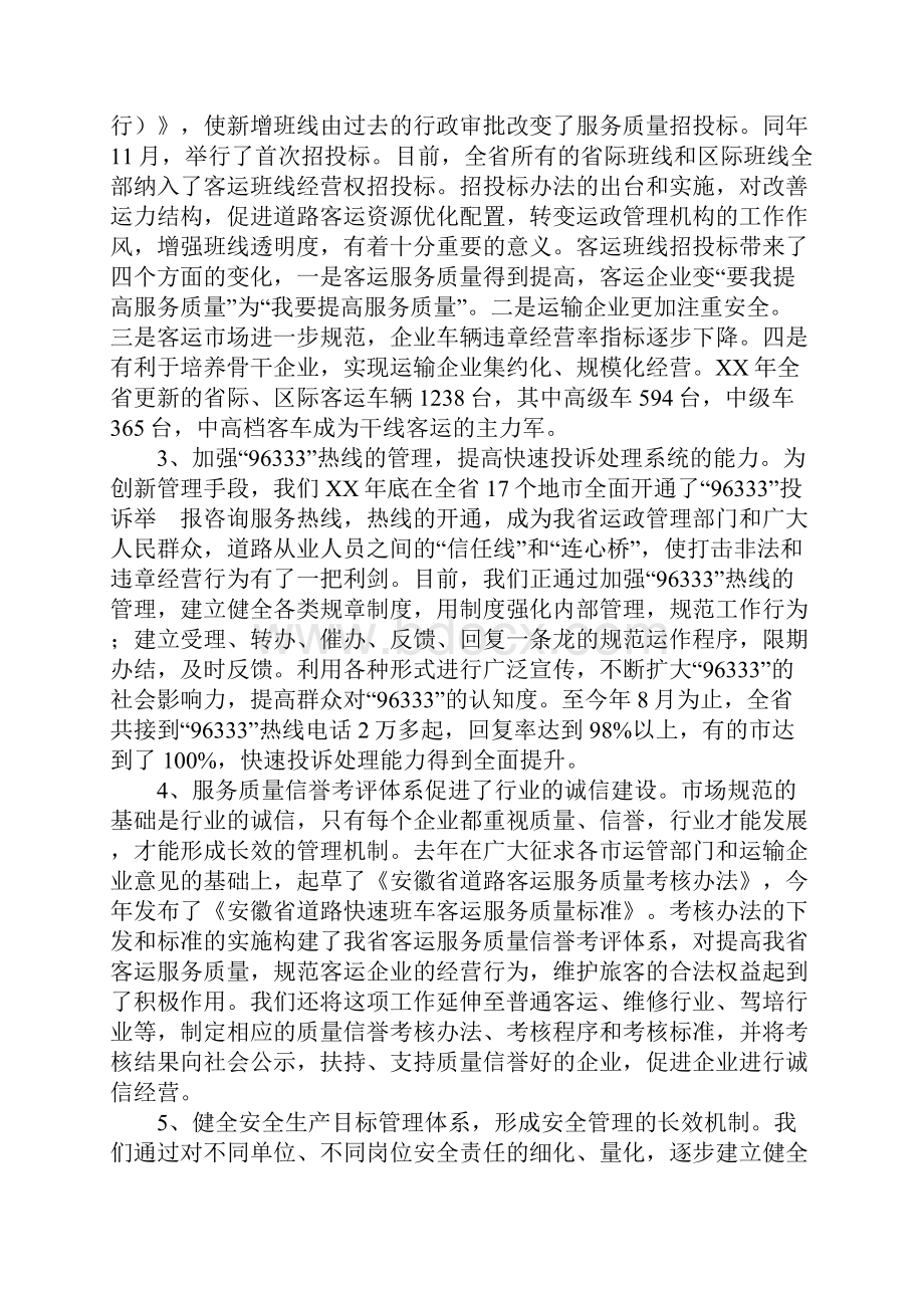 创新道路运输管理经验交流材料.docx_第2页