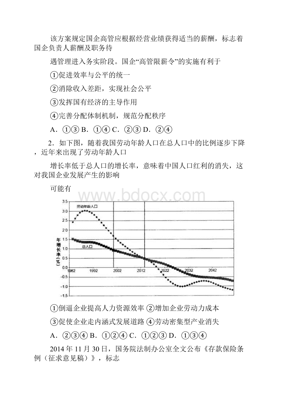 安徽省合肥市高三文综第二次教学质量检测试题.docx_第2页