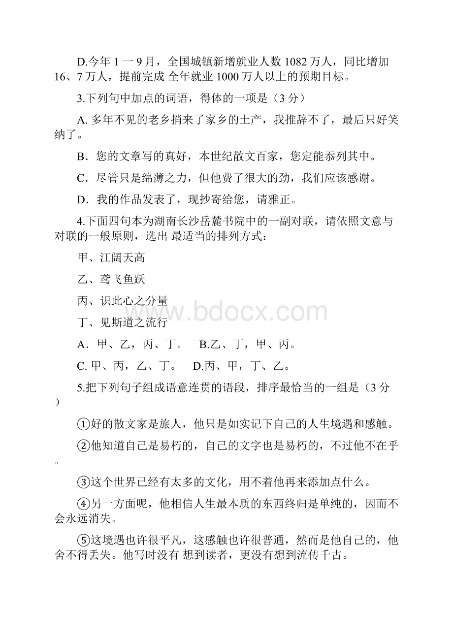 苏州市届高三第一学期期末调研测试语文含附加及答案.docx_第2页