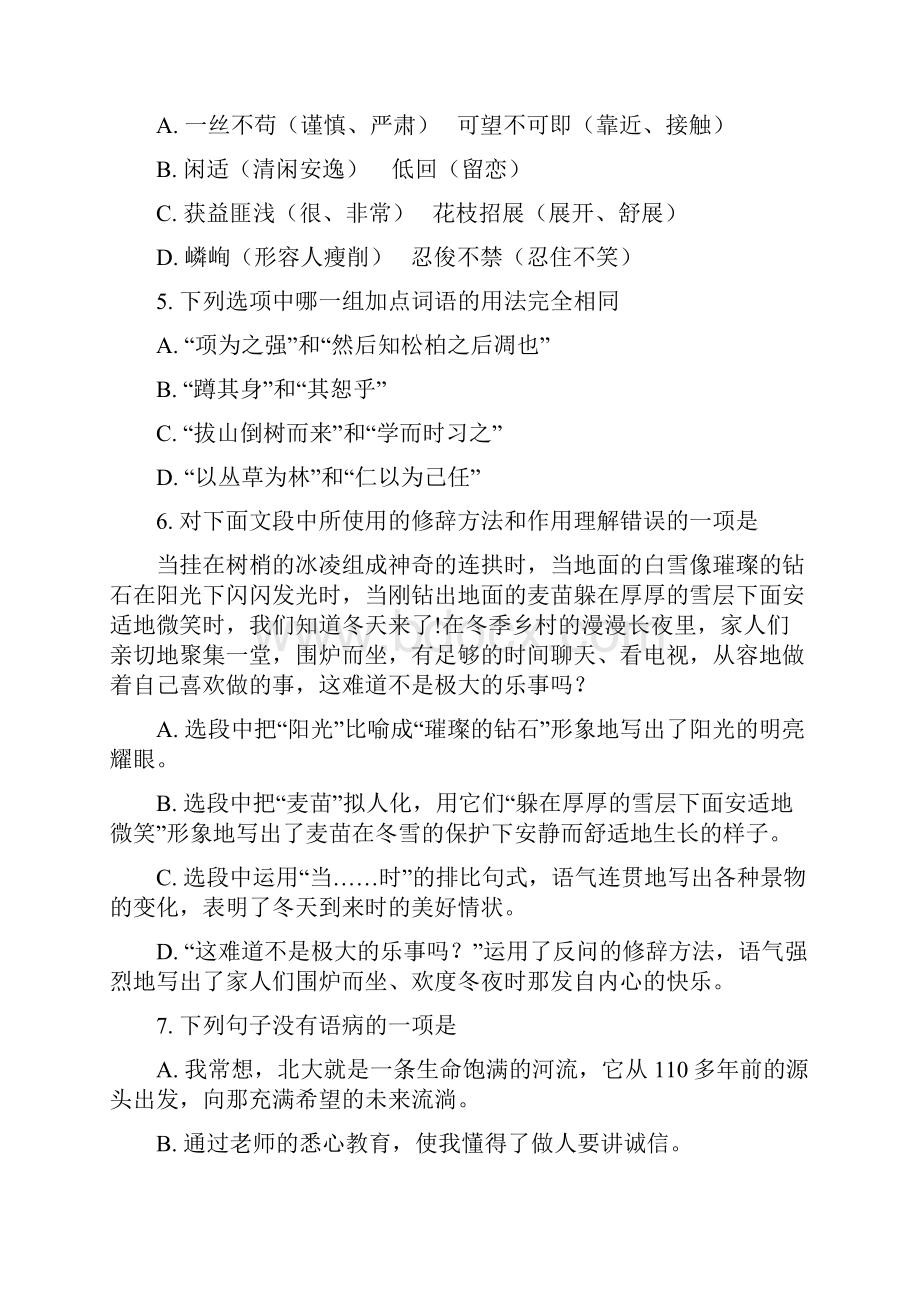 最新版人教部编本七年级语文上学期期中模拟测试题9及答案精编试题.docx_第2页