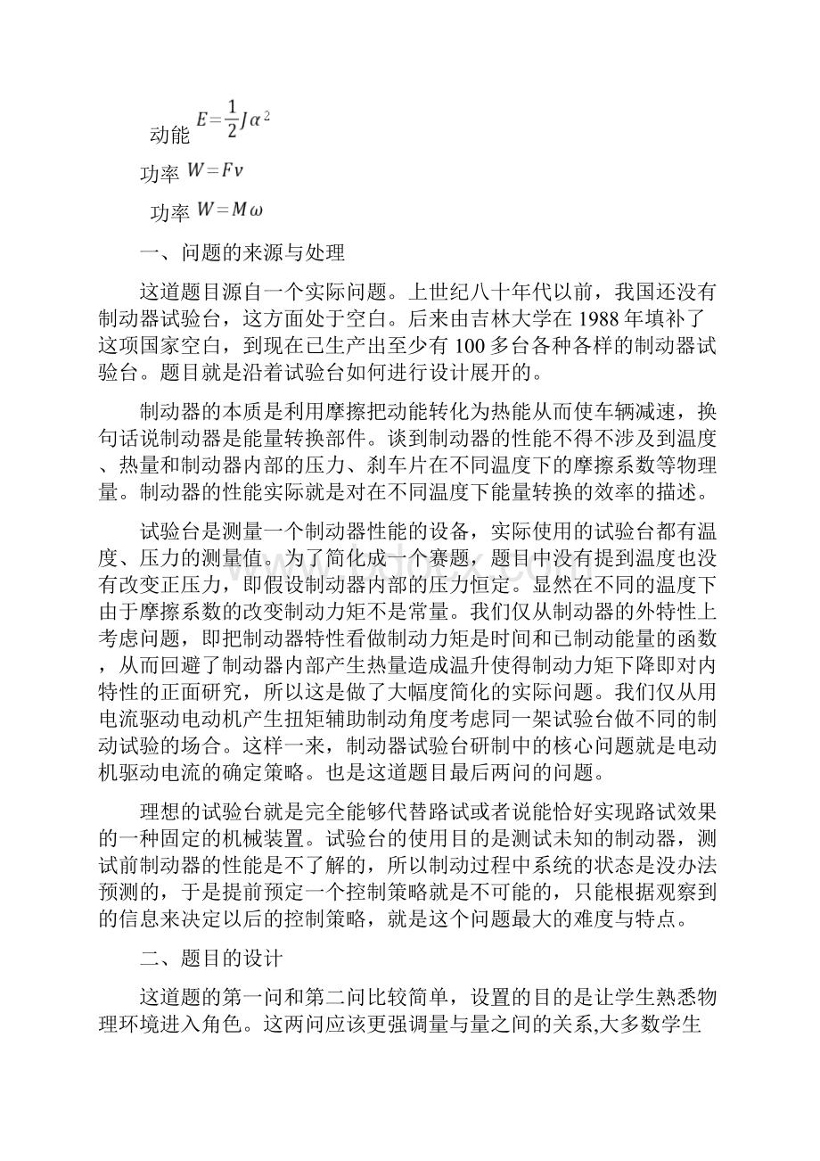 数学建模A题论文解析.docx_第2页