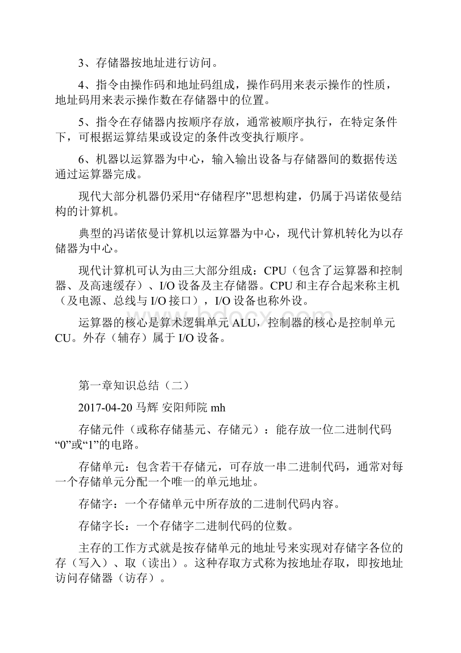 计算机组成原理第二版唐朔飞各章节知识点汇总.docx_第2页