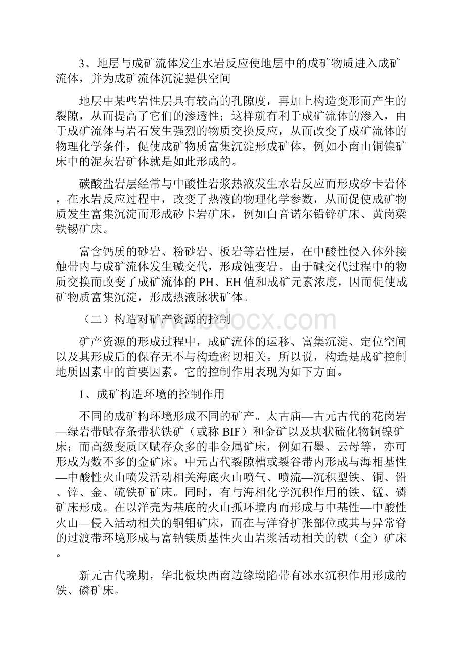 内蒙古矿产资源第一部分 金属矿产资源.docx_第2页