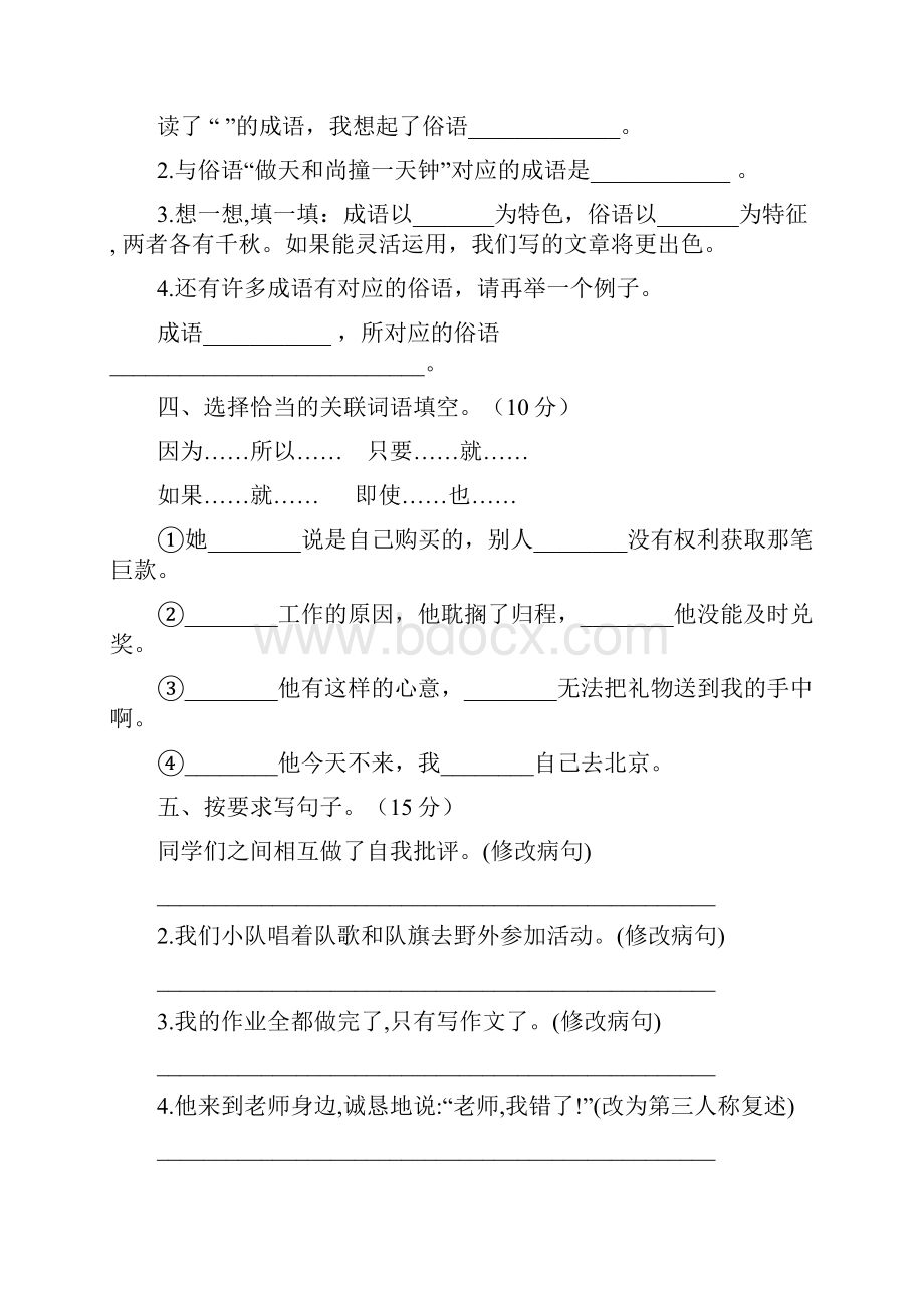 五年级语文下册第一次月考调研卷及答案二篇.docx_第2页