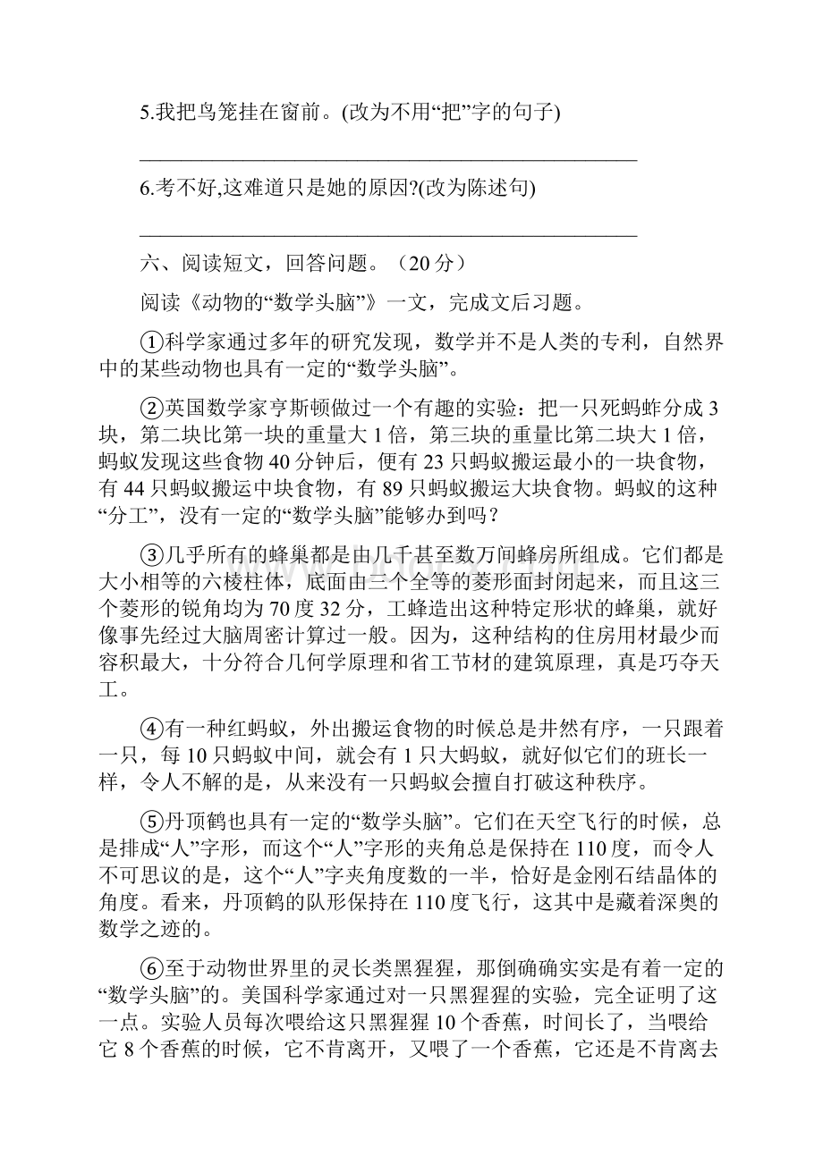 五年级语文下册第一次月考调研卷及答案二篇.docx_第3页