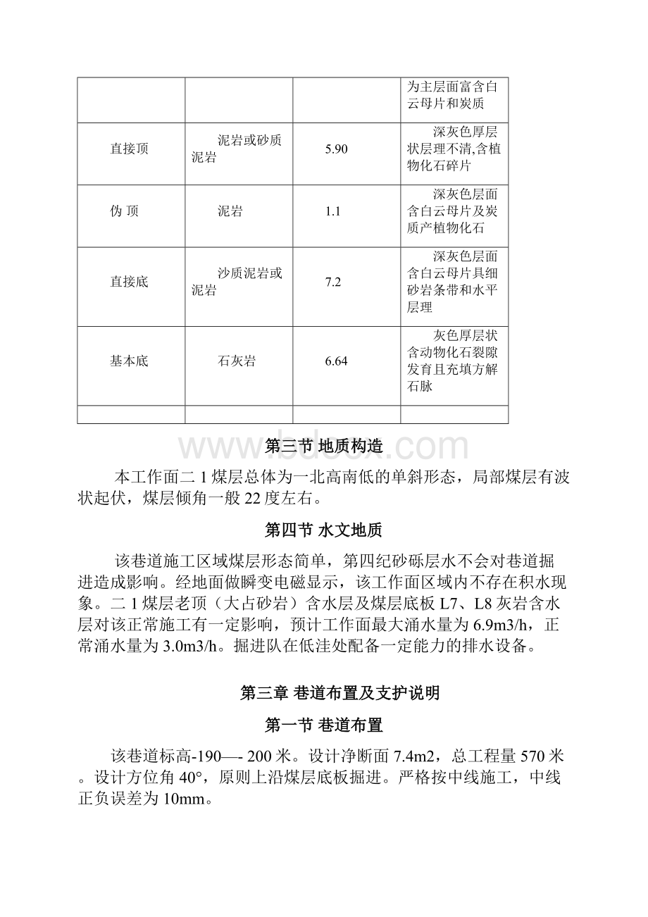 21161下付巷作业规程.docx_第3页