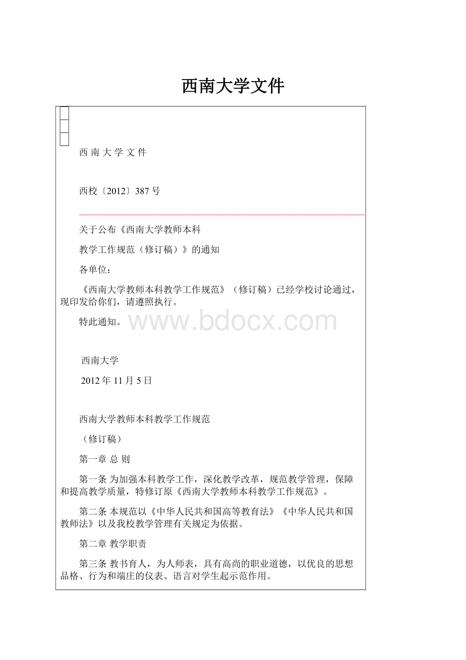 西南大学文件.docx