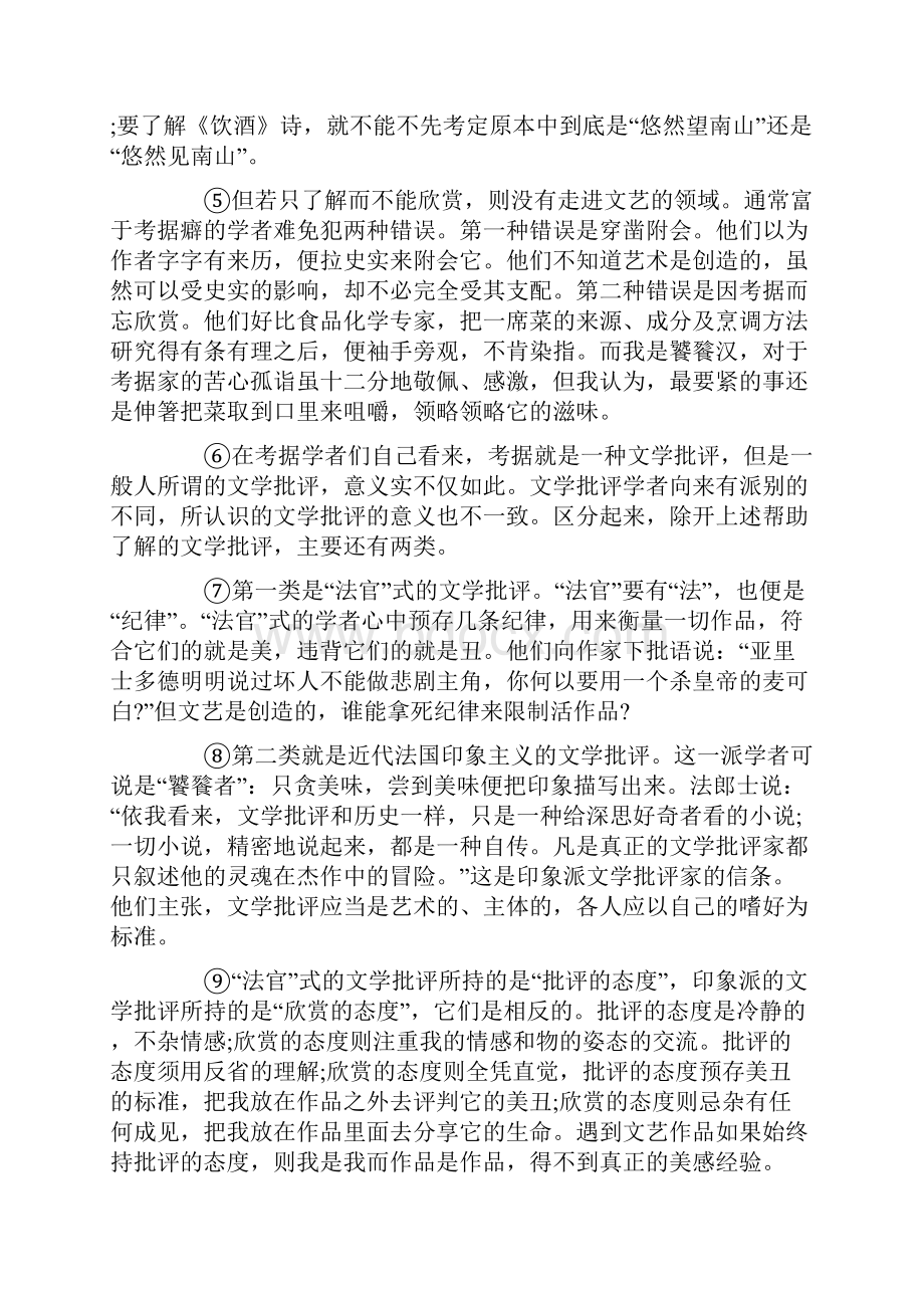 陕西省届高三语文下学期模拟试题七.docx_第2页