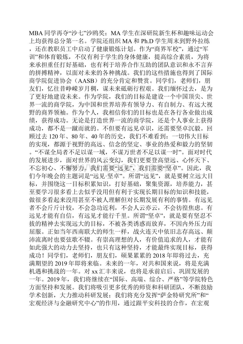 院长在新年晚会致辞.docx_第3页