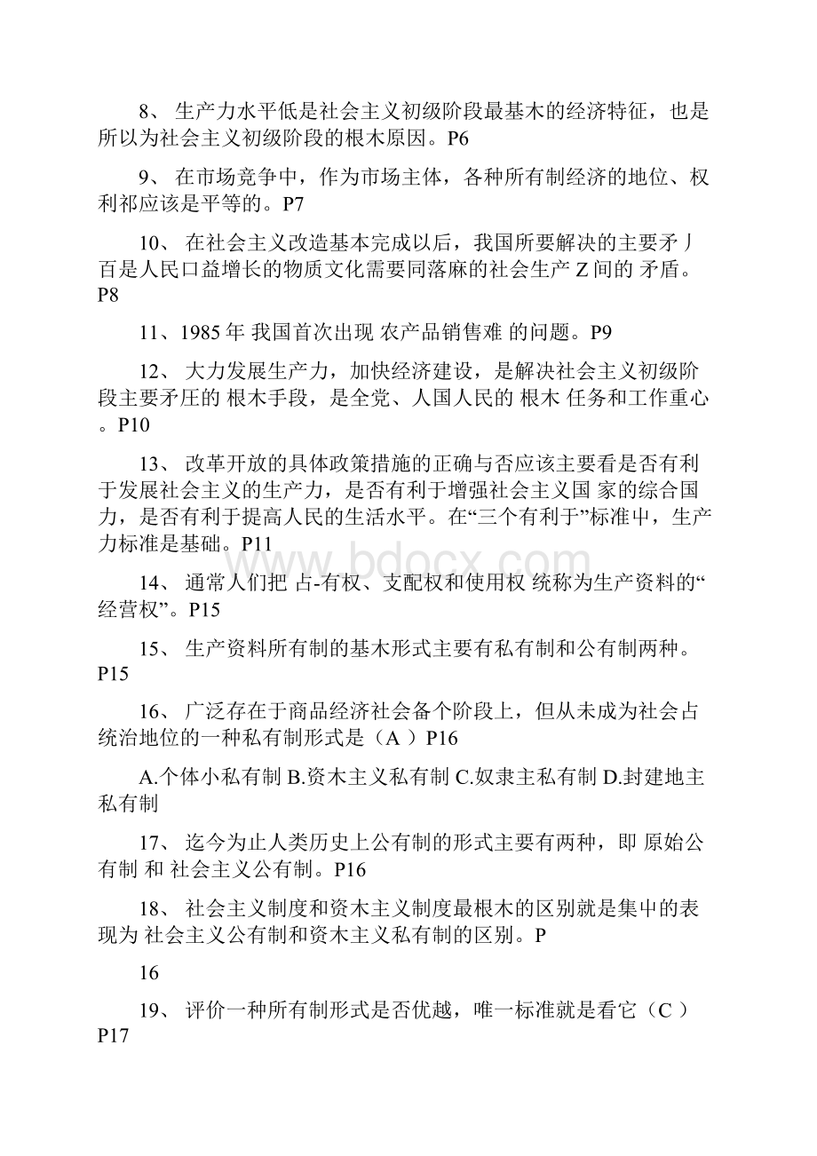 27869《经济学基础》练习题共享docx.docx_第2页