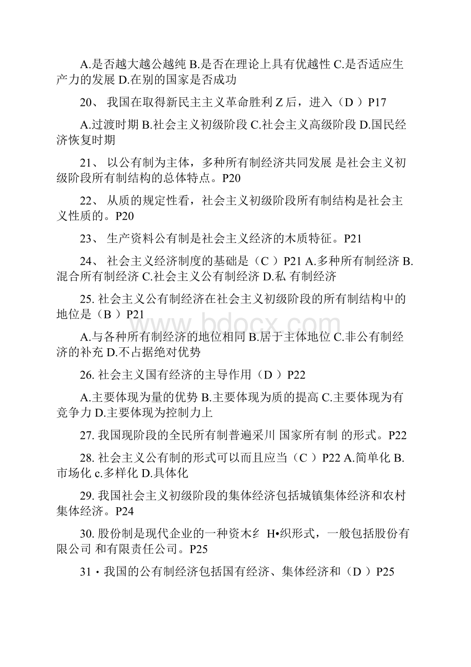 27869《经济学基础》练习题共享docx.docx_第3页