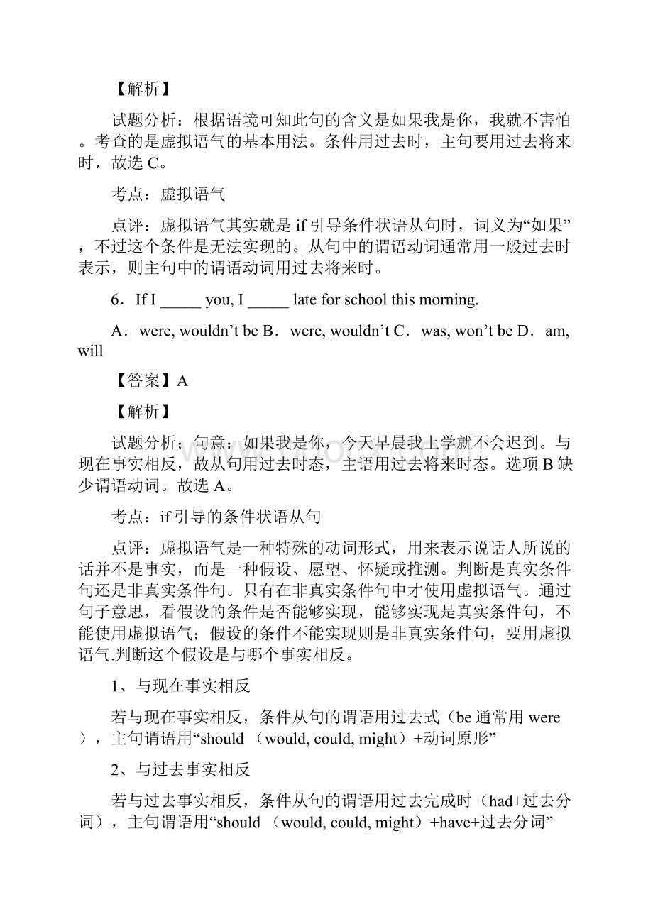 英语 虚拟语气综合测试含答案1.docx_第3页