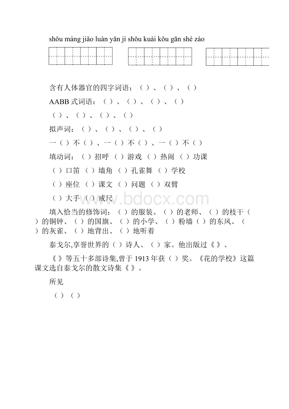 部编新人教版三年级上册18单元看拼音写词语及日积月累.docx_第3页