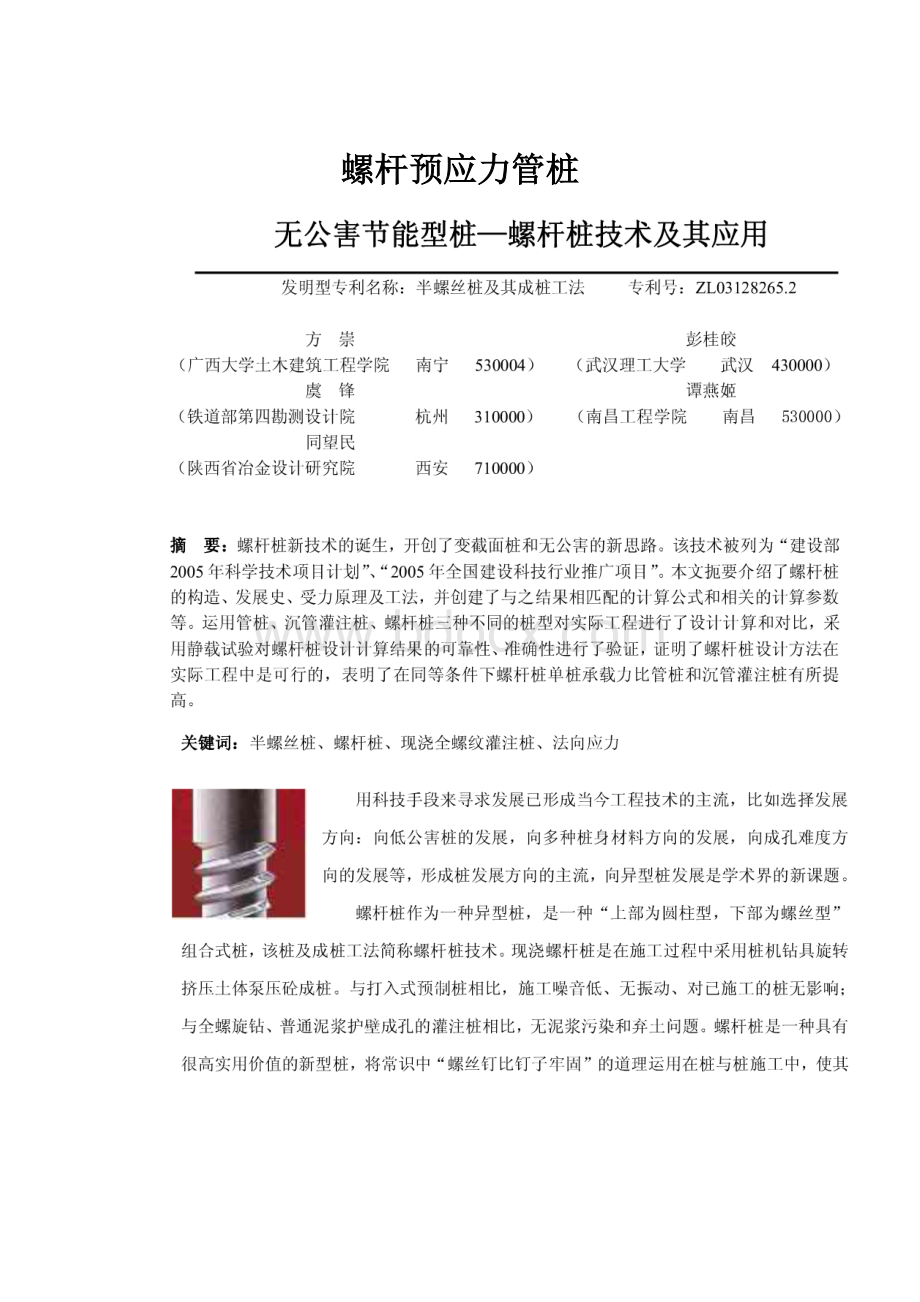 螺杆预应力管桩.docx