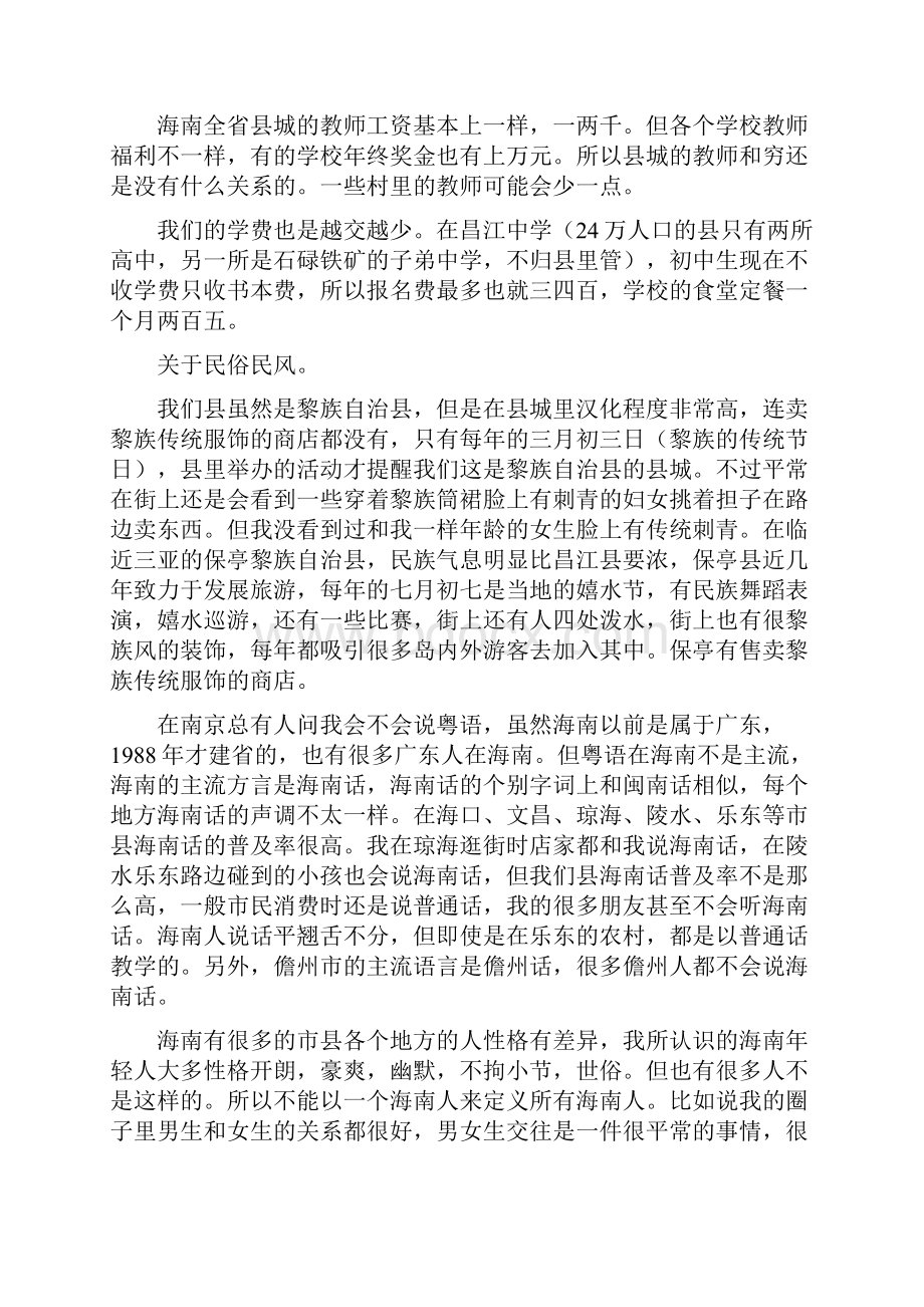 中国旅游文化海南印象.docx_第2页