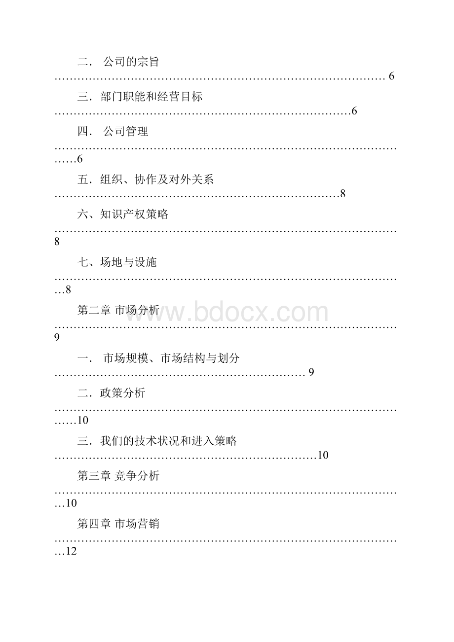 智能视频压缩卡开发销售项目商业计划书.docx_第2页