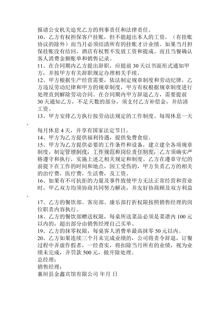 销售经理合同.docx_第2页