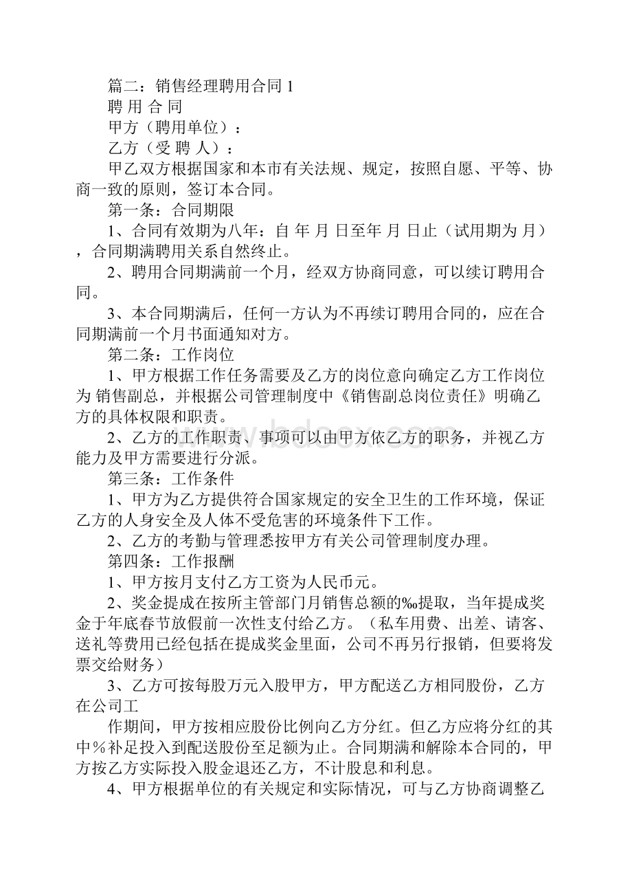 销售经理合同.docx_第3页