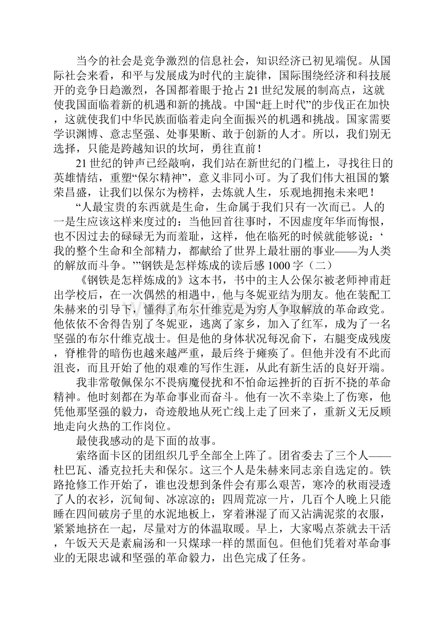 《钢铁是怎样炼成的》读后感1000字1.docx_第2页