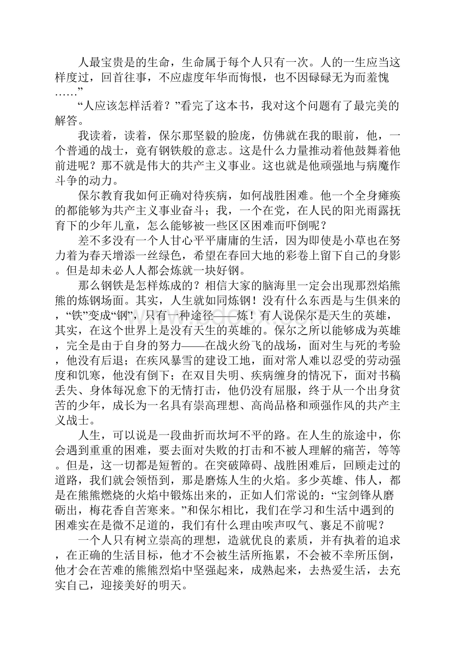 《钢铁是怎样炼成的》读后感1000字1.docx_第3页