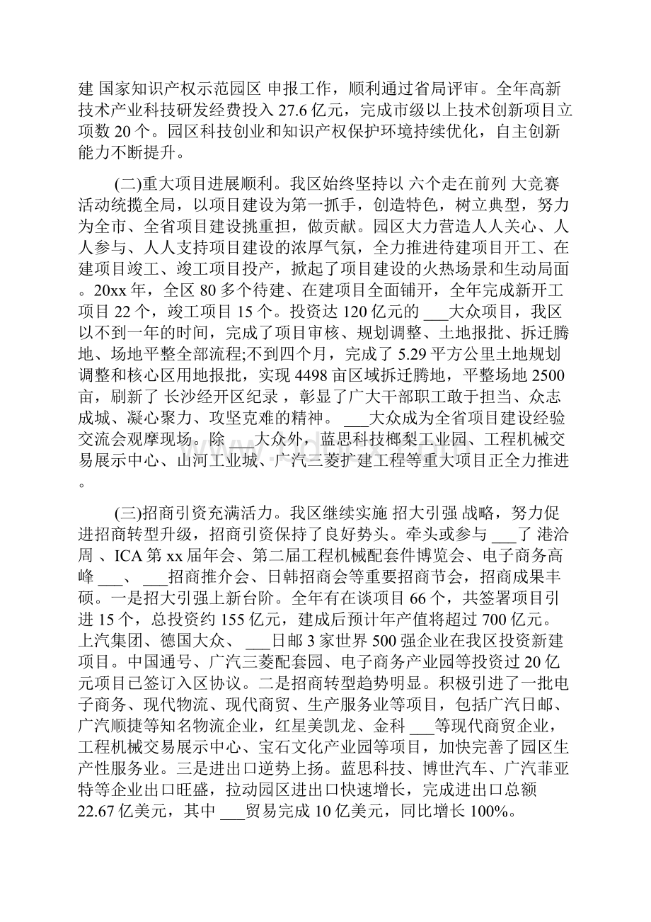 领导班子年终述职报告范文.docx_第2页