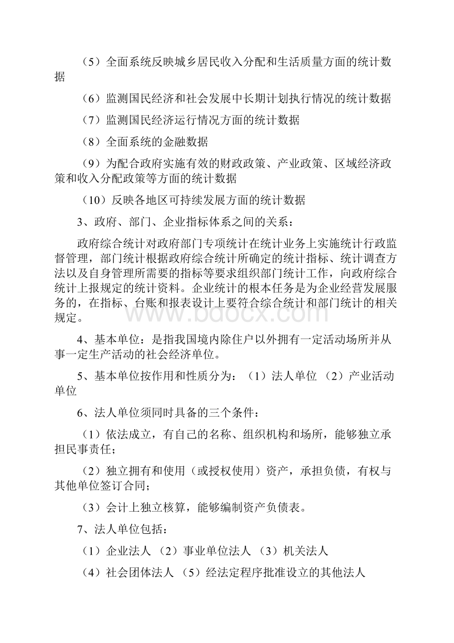 最新中级统计师考试统计实务笔记.docx_第3页