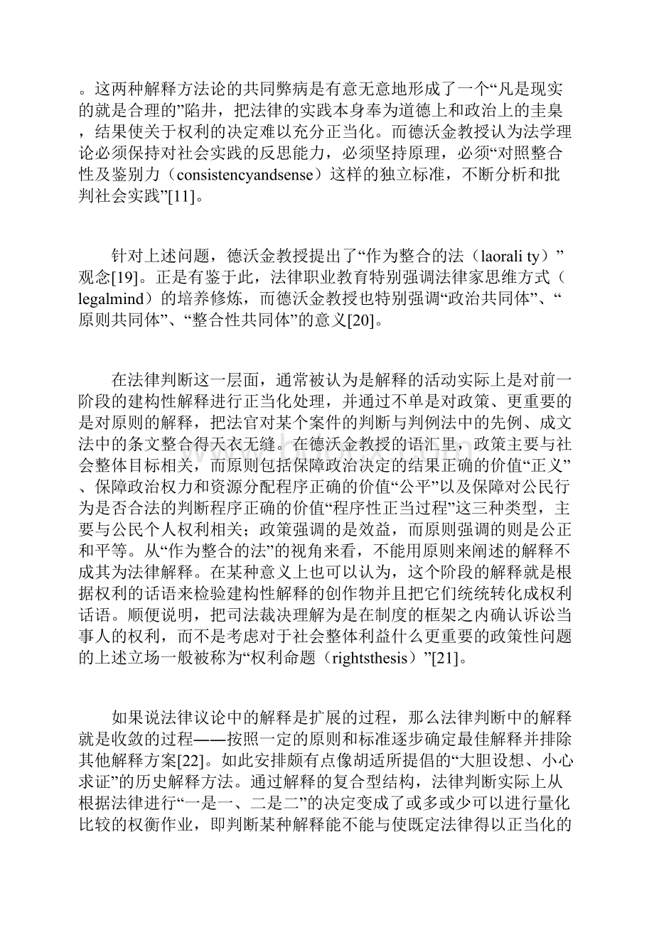 法律体系的多元与整合 与德沃金教授商榷解释方.docx_第3页