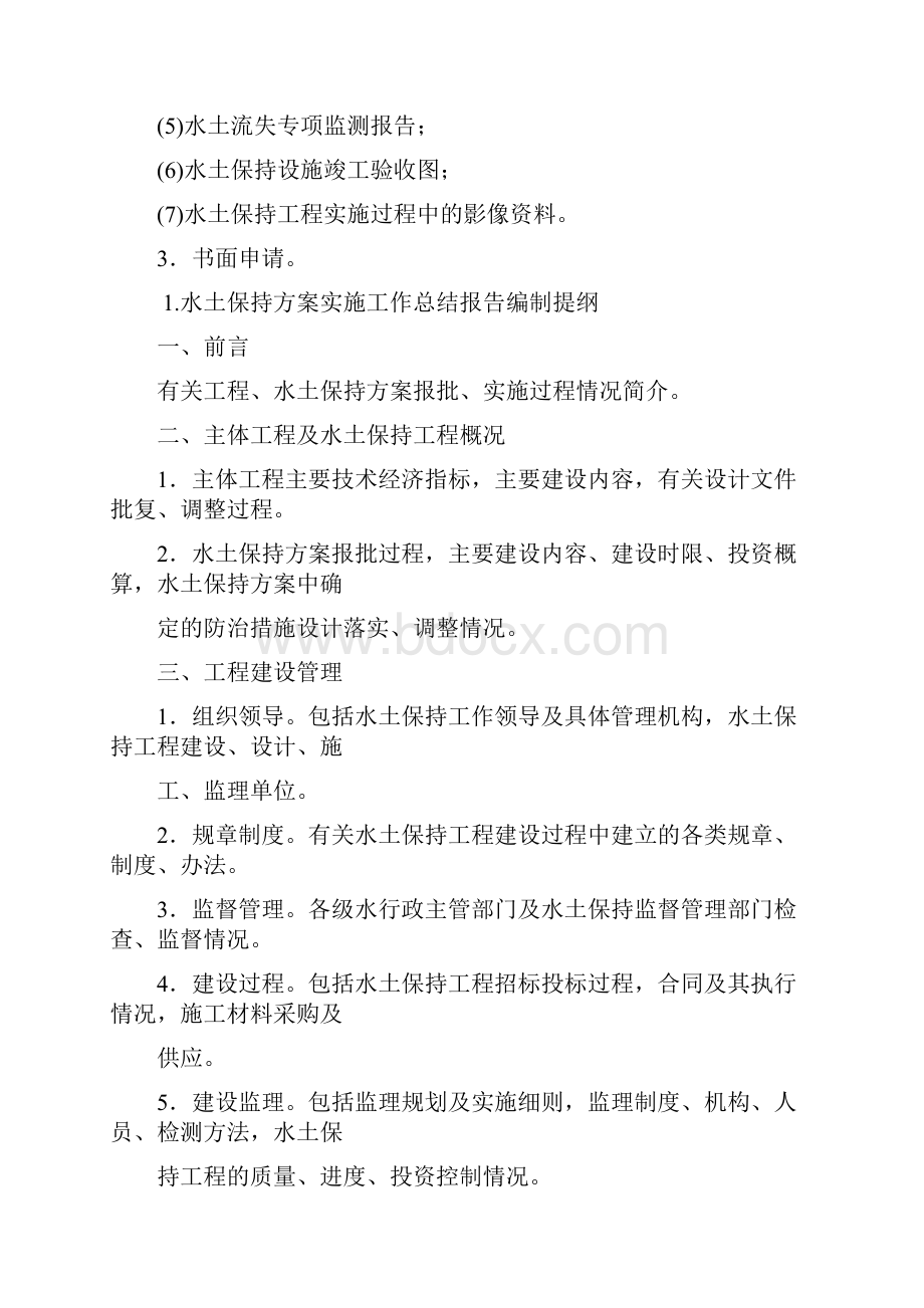 最新水土保持专业技术工作总结精选多篇.docx_第2页