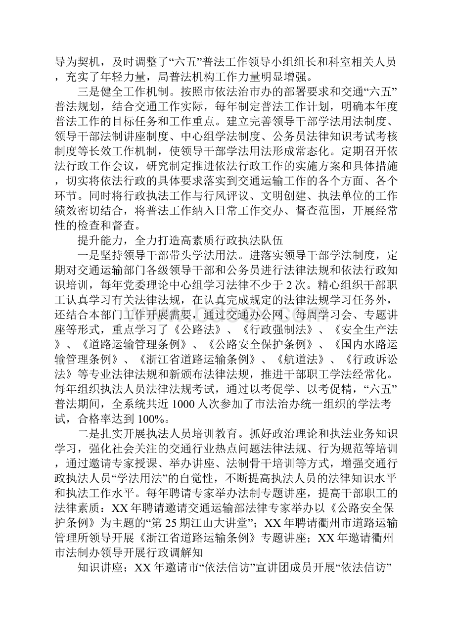 交警大队六五普法工作计划.docx_第2页