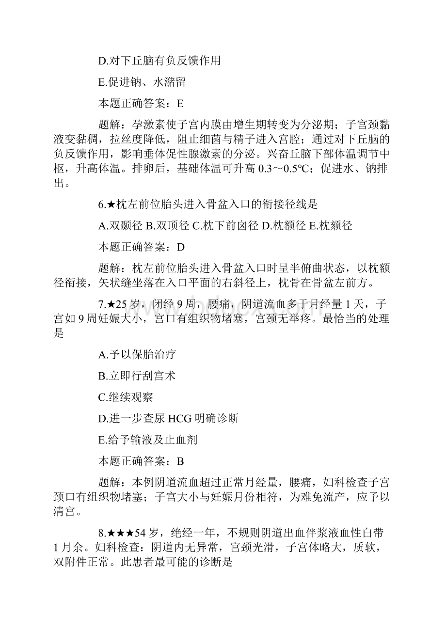 妇产科中级试题及答案解析.docx_第3页