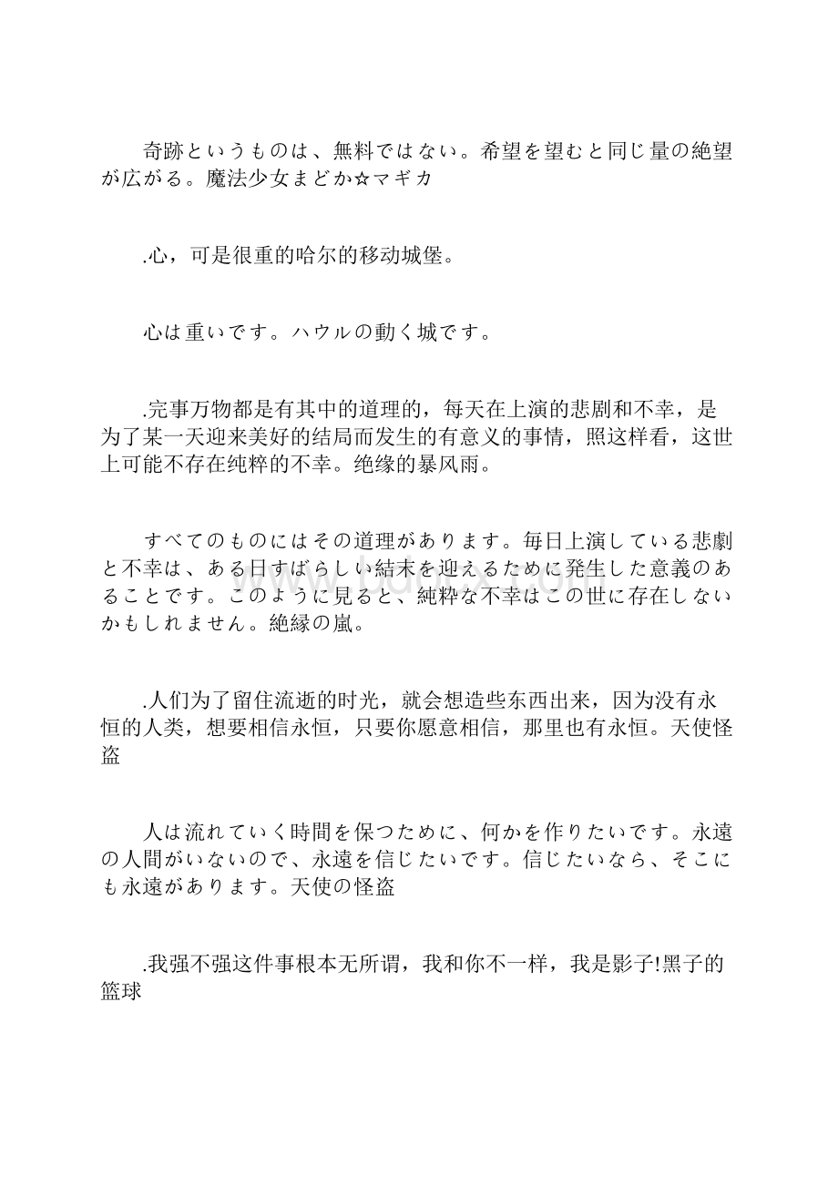 关于励志的动漫句子日本动漫励志语录.docx_第2页