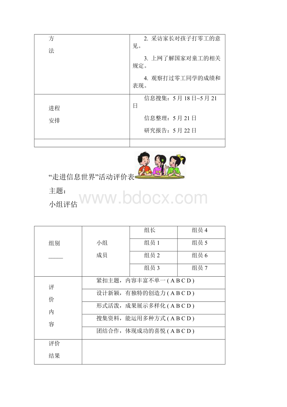 小学语文五下册单元《综合性学习》资料教学导案.docx_第2页