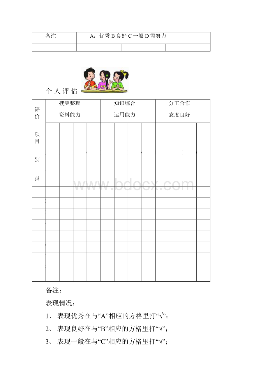 小学语文五下册单元《综合性学习》资料教学导案.docx_第3页