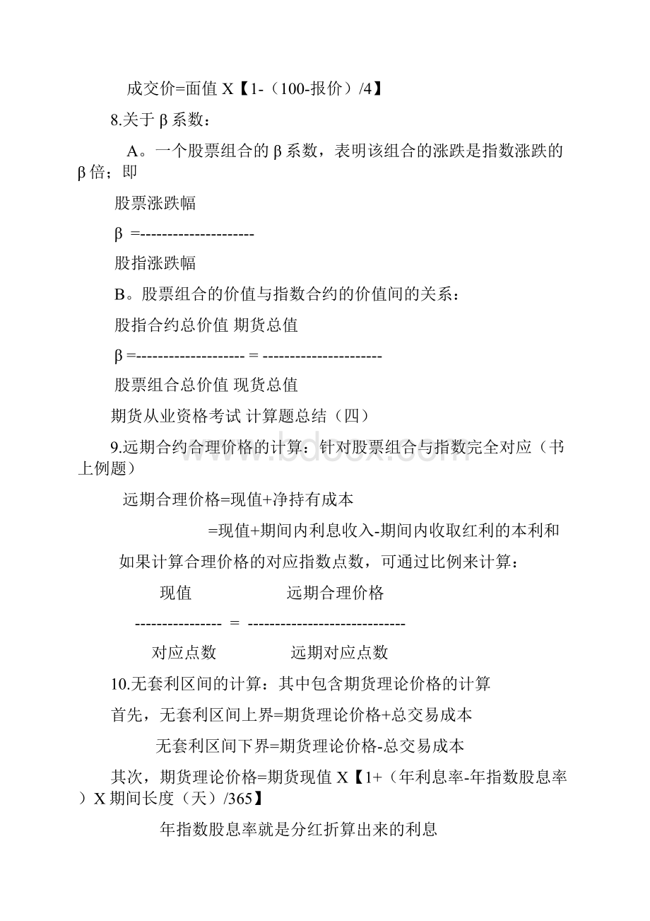 期货从业资格考试 公式总结经典.docx_第3页