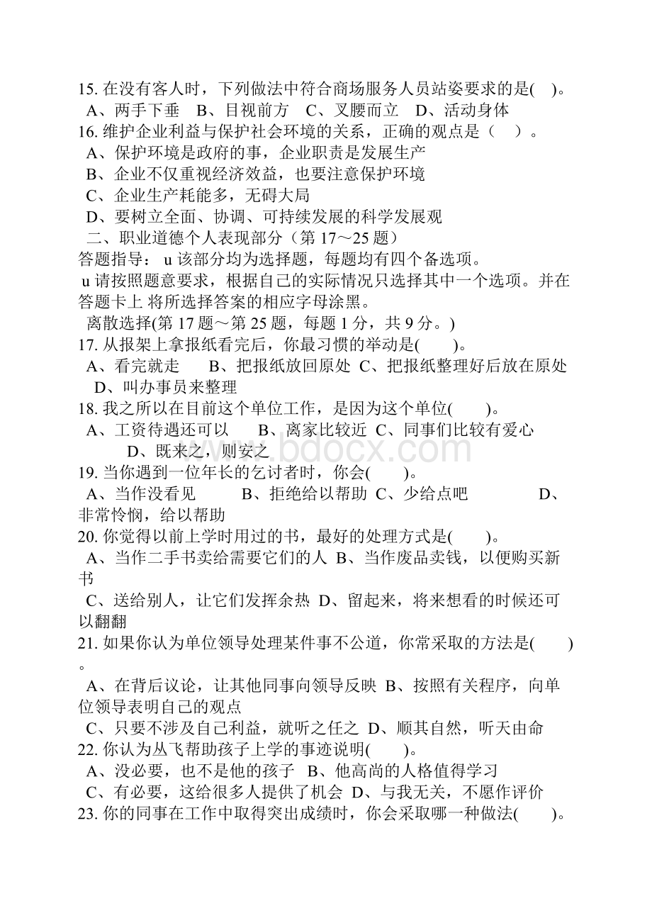 营养师考试问答题.docx_第3页