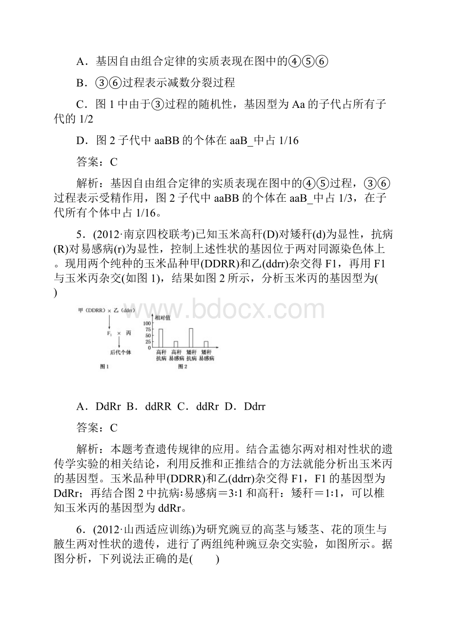 人教版高三生物高考综合测评3.docx_第3页