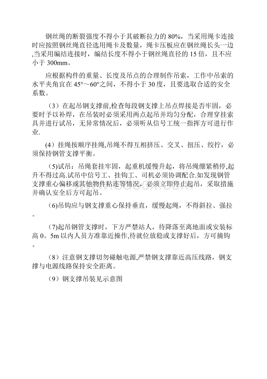 施工管理吊装施工方案分析.docx_第2页