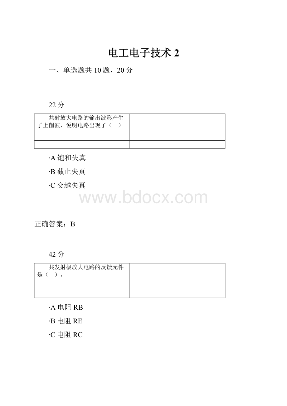 电工电子技术2.docx_第1页