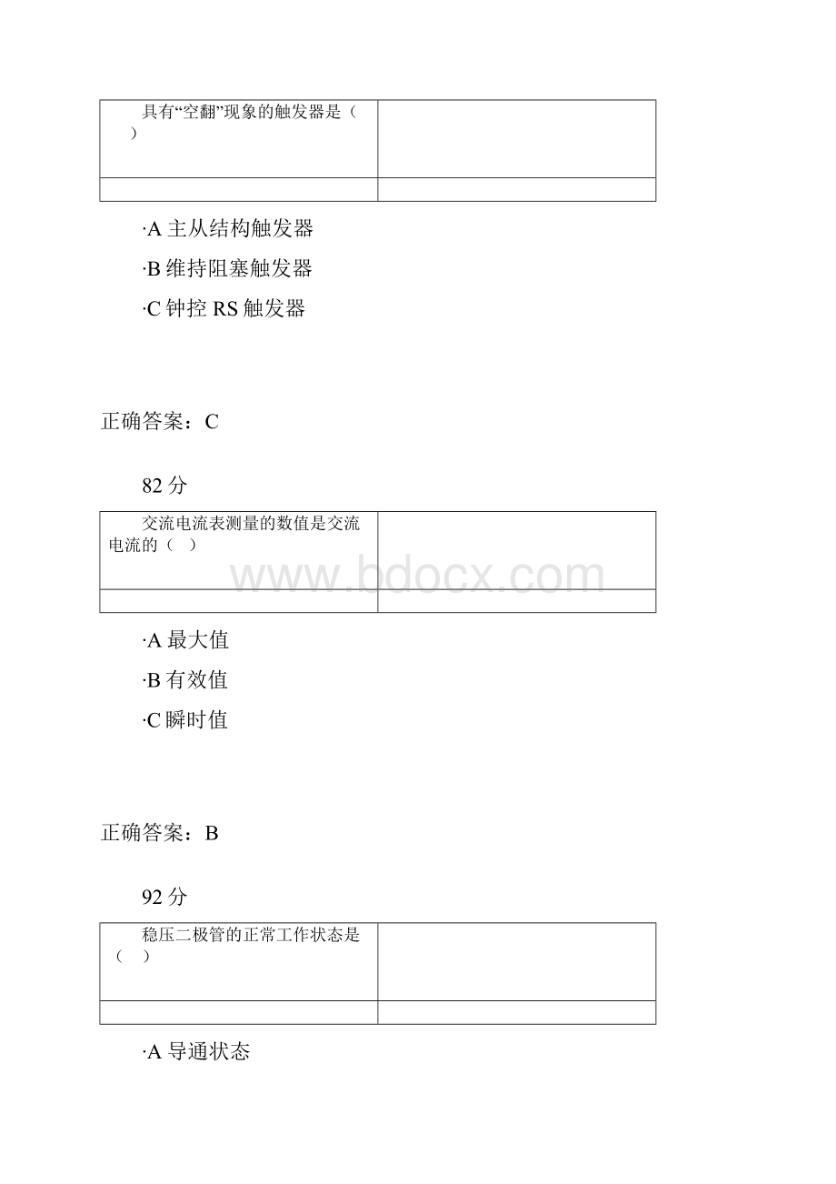 电工电子技术2.docx_第3页